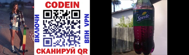 Codein напиток Lean (лин)  Харабали 