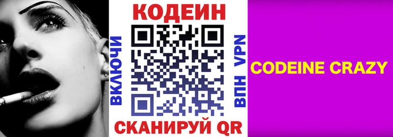 Кодеин напиток Lean (лин) Харабали